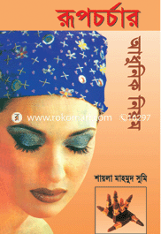 Apnar Poribarer Proyojonio 5ti Boi (Rokomari Collection) image