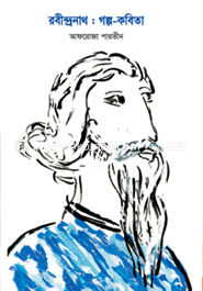 রবীন্দ্রনাথ : গল্প- কবিতা
