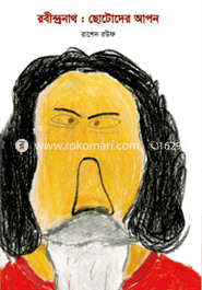রবীন্দ্রনাথ : ছোটোদের আপন 