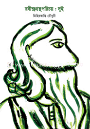 Rabindragranthaporichoi : Dui image