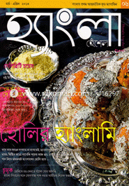 Hangla Heshel - March-April ' 13 image
