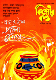 Kishor Kantho - April ' 13 image