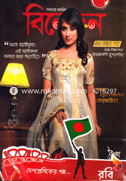 Binodon - Boishakh Songkha 2013 image