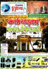 Computer Bichitra - April ' 13 image