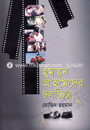 Humayun Ahameder Cholochitra image