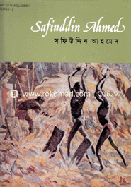 আর্ট অভ বাংলাদেশ : সিরিজ - ২