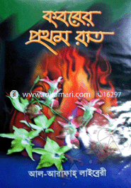 Koborer Prothom Rat image