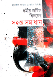 Dhormiyo Jotil Bishoyer Sohoj Somadhan image