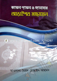 Kafon Dafon o Janajay Araishoto Masayel image