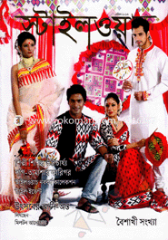 স্টাইল ওয়াচ - এপ্রিল ‘ ১৩