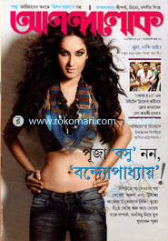 Anandalok - April ' 13 image