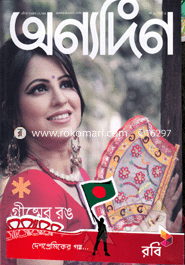 Onnodin - April 16-30 ‘ ১৩ image