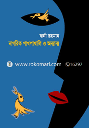 Nagorik Pakhpakhali O Onnanno image