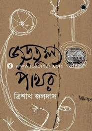 Jorotullo Pathor image