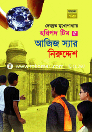 Horipad Team 5 : Aziz Sir Niruddesh image