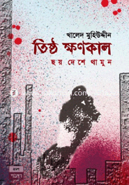 Tishtho Khonokal image