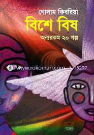 Bishe Bish : Annorokom 20 Golpo image