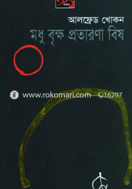 Modhu Brikho Protarona Bish image