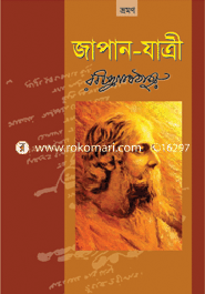 Vromon Bishoyok 5ti Boi (Rokomari Collection) image