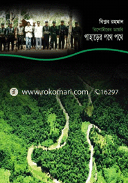 Paharer Pothe Pothe image