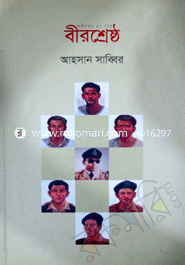 Muktijudho Bishoyok 4ti Boi (Rokomari Collection) image