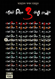 Corporate Bishayon O Krishir Rajniti image