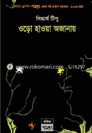 Uro howa Ajanai image