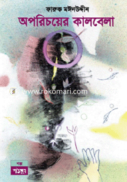 Aporichoyer Kalbela image