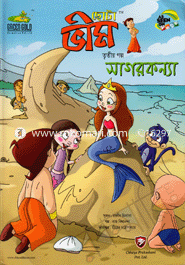 Chota Vim : Sagorkonna (Part 3) image