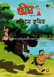 Chota Vim : Rakhuse Kumir (Part 5) image