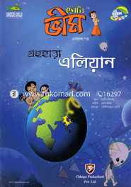 Chota Vim : Grohohara Aliyan (11th Golpo) image
