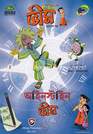 Chota Vim : Ainestain (Part 13) image