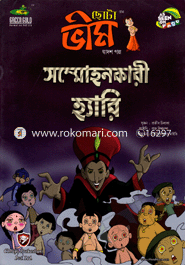 Chota Vim : Sommehonkari Hari (Part 12) image