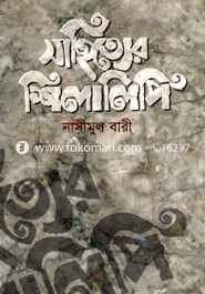 Sahittyer Shilalipi image