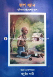 Jop Dhan : Horiname Probesher Dhan image