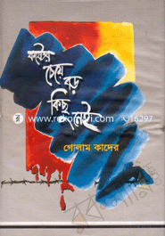 Koster Cheye Boro Kishu Nei image