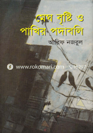 Megh Bristi o Pakhir Podabali image