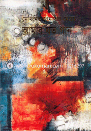 আমার যত গান