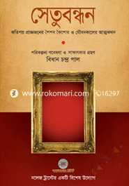 Satubondhon : kotipoy praggojoner shoishob koishor o joubonkaler attokothon image