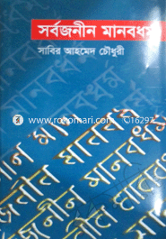 Sorbojonin Manobdormmo image