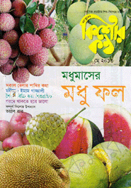 Kishor Kantho - May ' 13 image