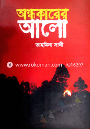 Ondhokarer Alo image