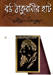 Robindranath Tagorer Uponnaser 9ti Book (Rokomari Collection) image