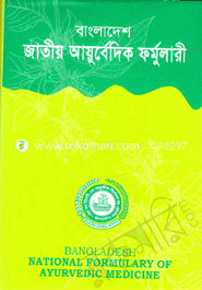Bangladesh Jatiyo Ayurvedic Formulari image