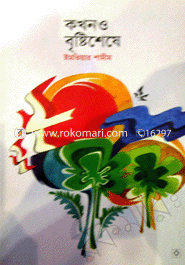 Kokhono Bristisheshe image