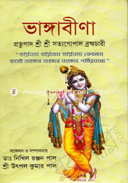 ভাঙ্গাবীণা