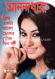 Anondodhara - May ' 13 image