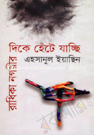 Radika Nogorir Dike here jacchi image