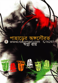 Paharer Ongosorov image