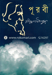 Rabindranather Kabbogronther 15ti book (Rokomari Collection) image